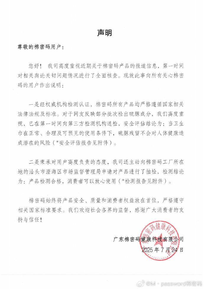 棉密碼發(fā)布檢測(cè)報(bào)告:檢測(cè)報(bào)告
