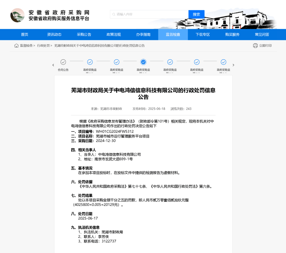 中電鴻信因虛假檢測(cè)報(bào)告被罰！:檢測(cè)報(bào)告
