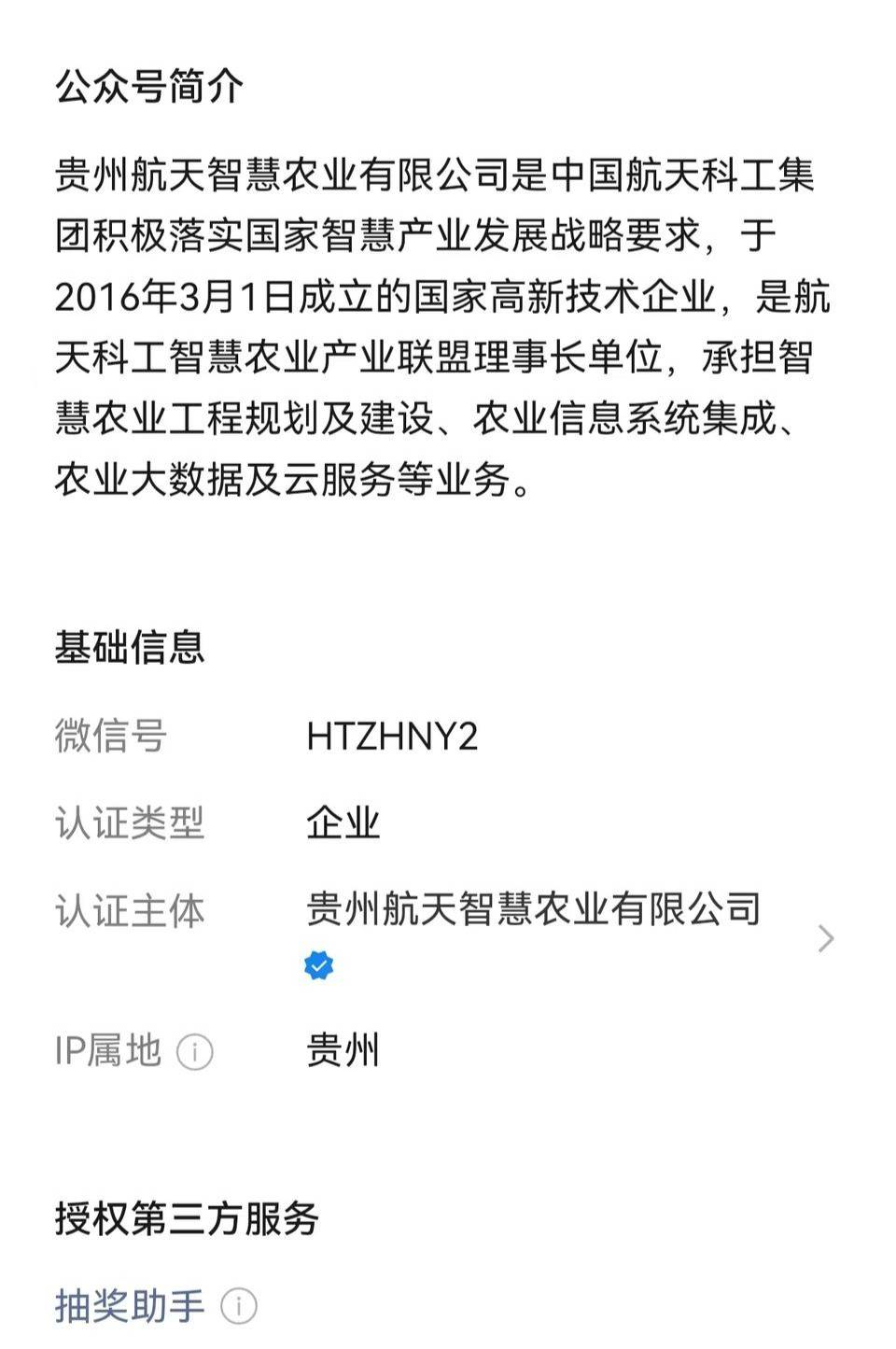 偽造檢測報告<strong></p>
<p>檢測報告
</strong>！貴州航天智慧農(nóng)業(yè)被罰:檢測報告
